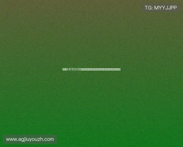 爱游戏(AIYOUXI)游戏官网官方公告与最新活动资讯，第一时间掌握游戏动态